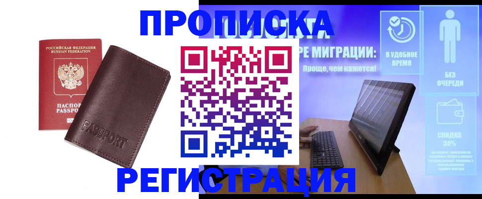 прописка регистрация в Тавде